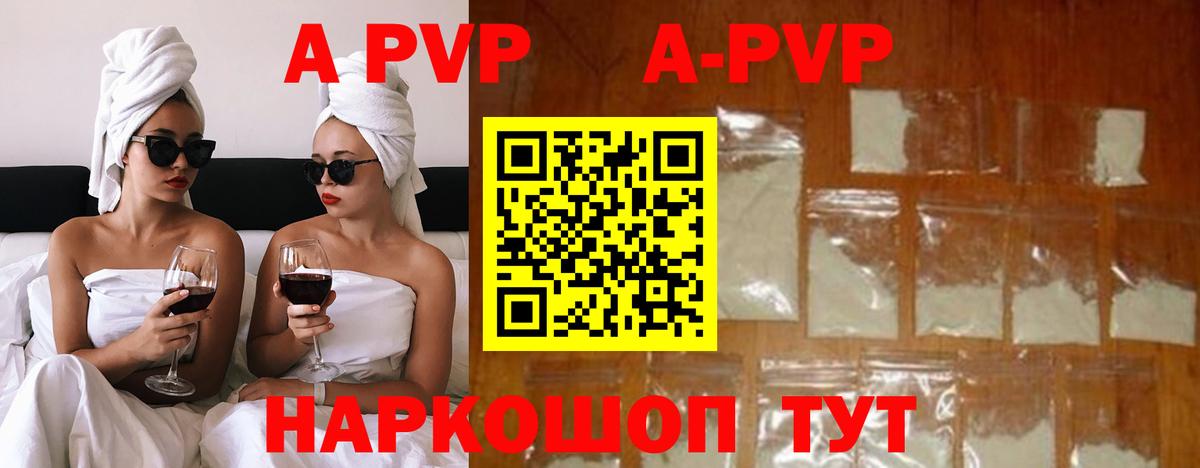 A PVP кристаллы Избербаш