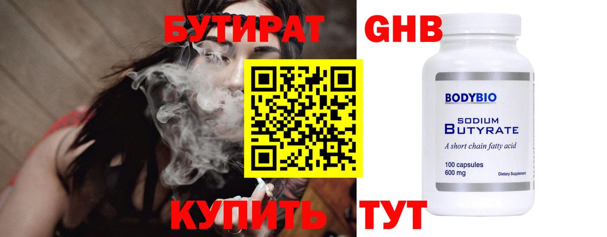 Бутират бутандиол  Вход с VPN  Избербаш 
