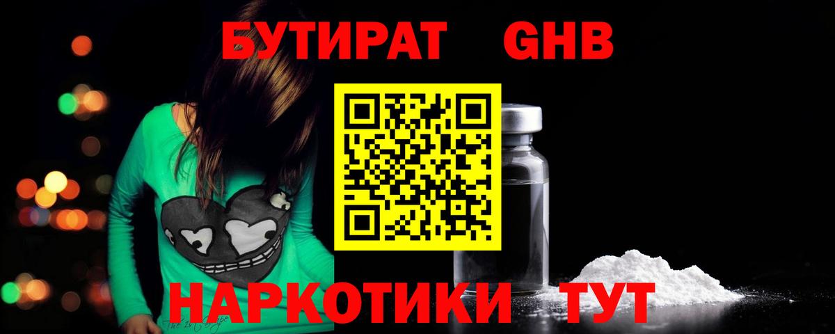 Бутират 1.4BDO  Избербаш 