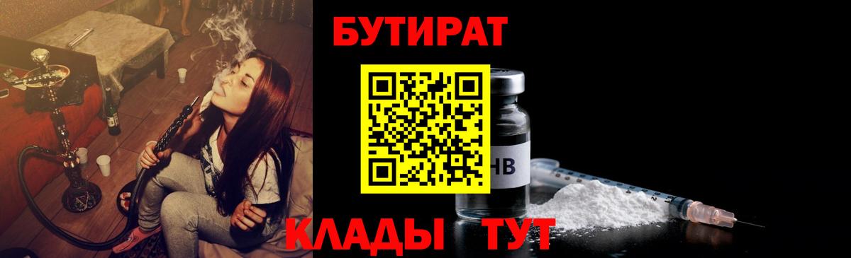 БУТИРАТ вода Избербаш