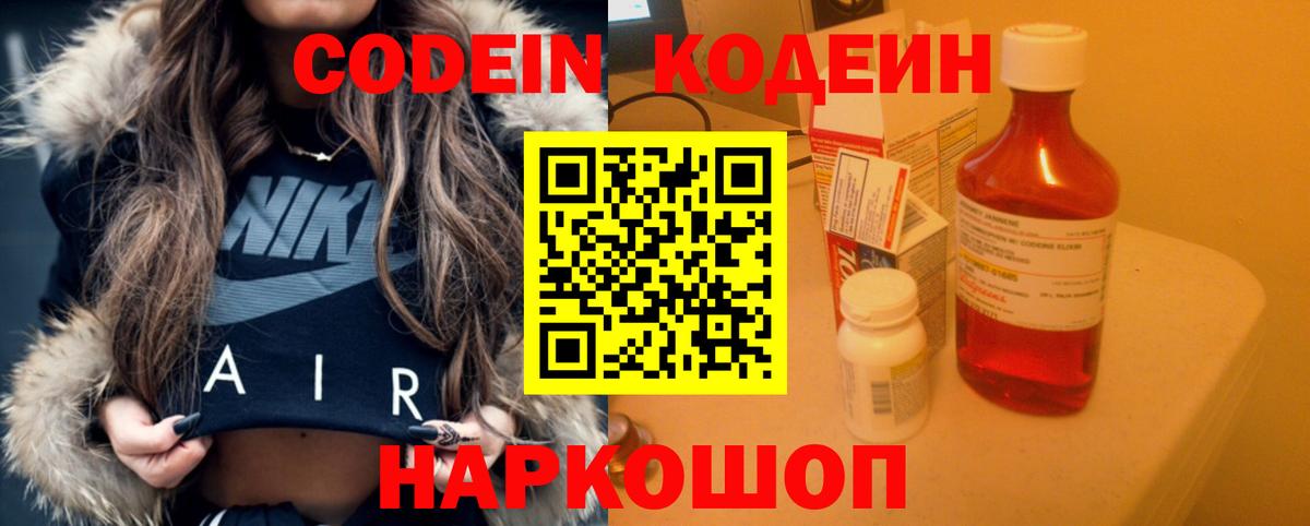 Кодеин напиток Lean (лин)  Кодеин Purple Drank  Вход с VPN  Избербаш 