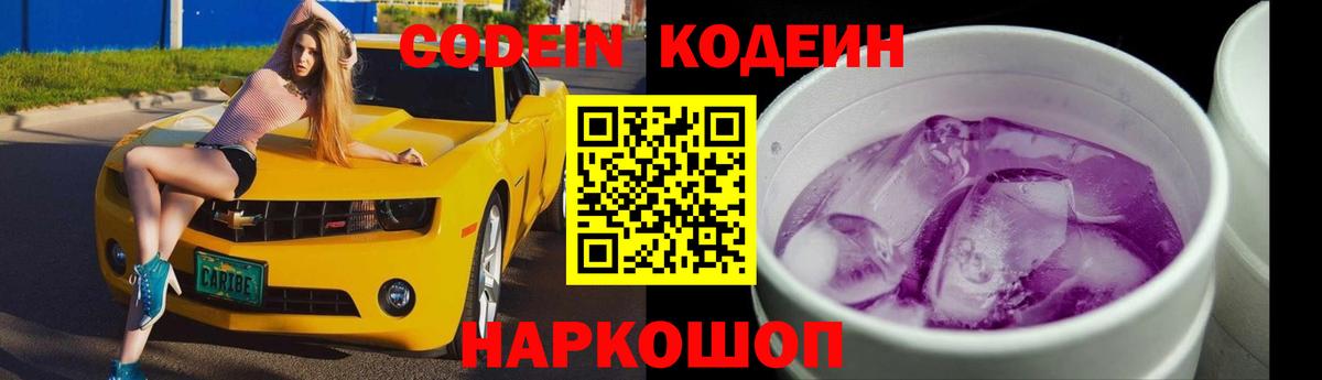 Codein Purple Drank Избербаш