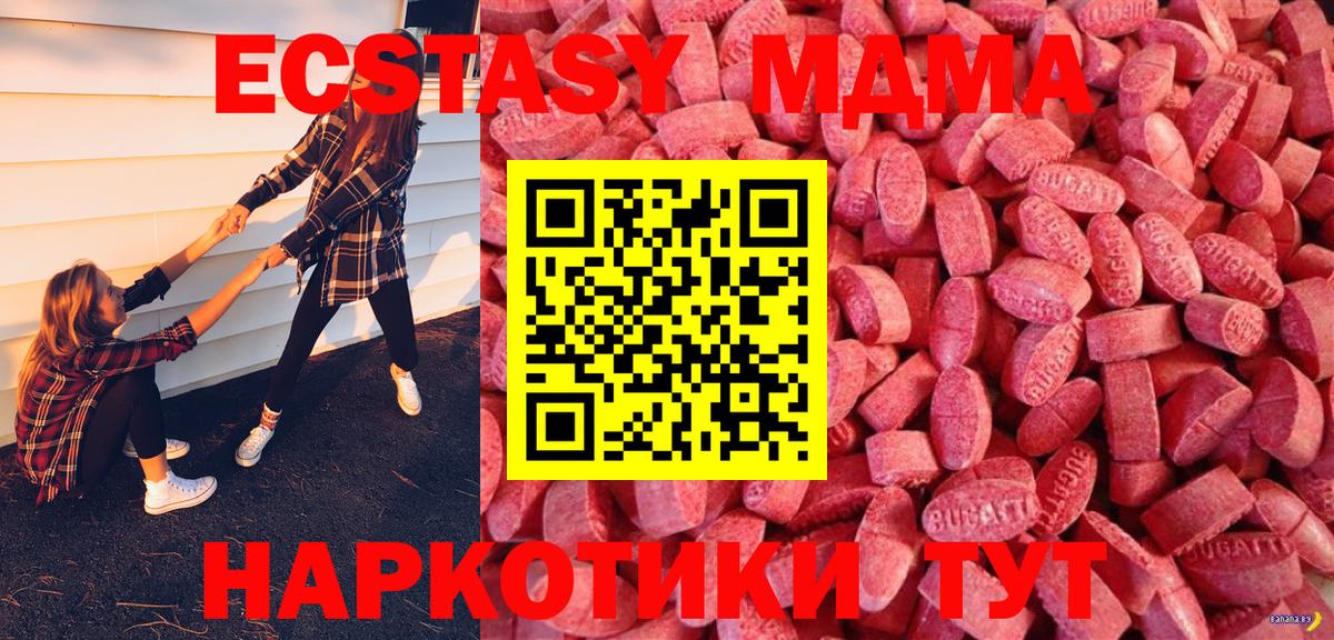 ЭКСТАЗИ 280 MDMA  наркошоп  Избербаш  Вход с VPN 