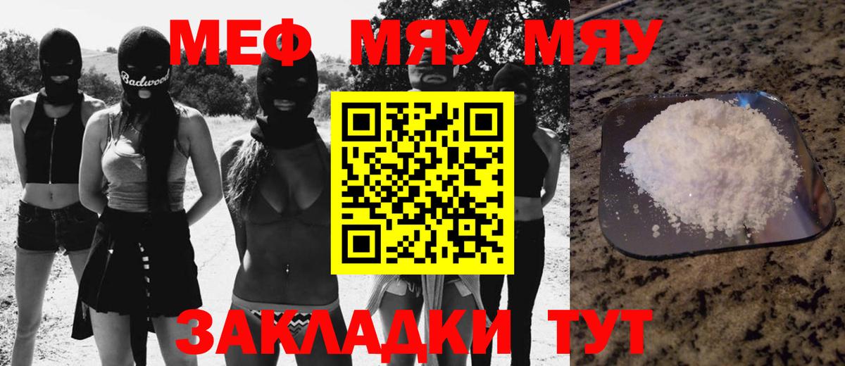 МЯУ-МЯУ mephedrone  МЕФ мяу мяу  Избербаш  МЕФ  наркотики  Вход с VPN  Мефедрон 