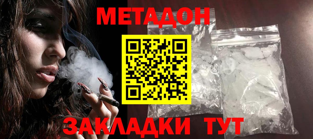 Метадон methadone  Избербаш 