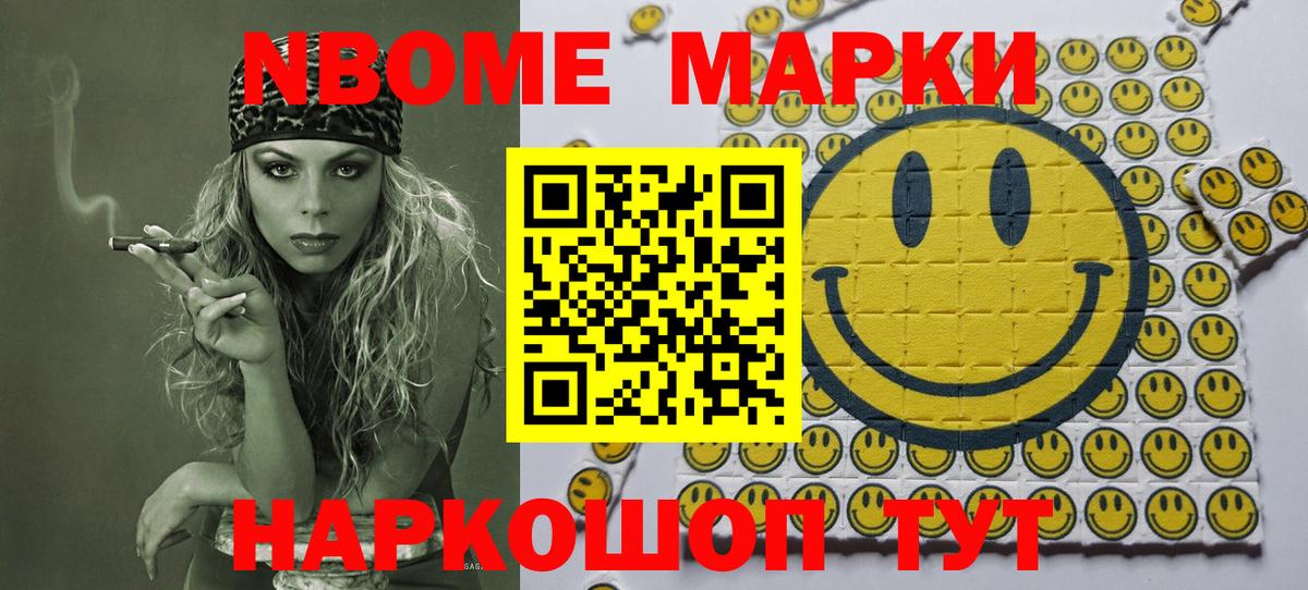 Марки NBOMe 1,5мг Избербаш